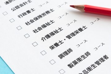 資格のコース一覧表